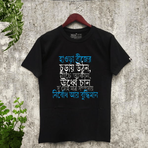 Howrah Bridge- Unisex T-shirt